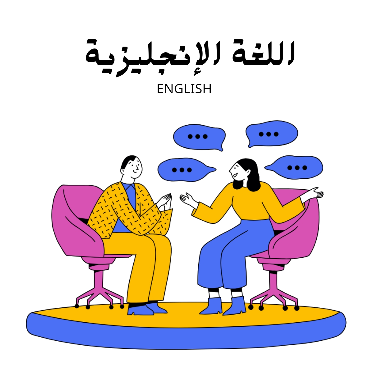 مادة الانجليزي