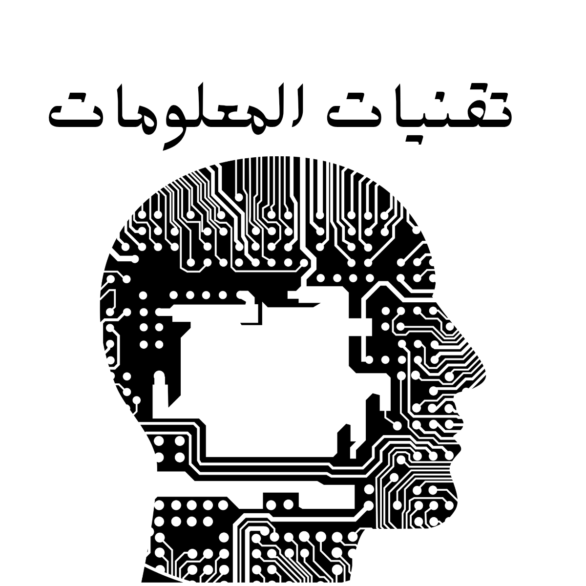 مادة تقنية المعلومات