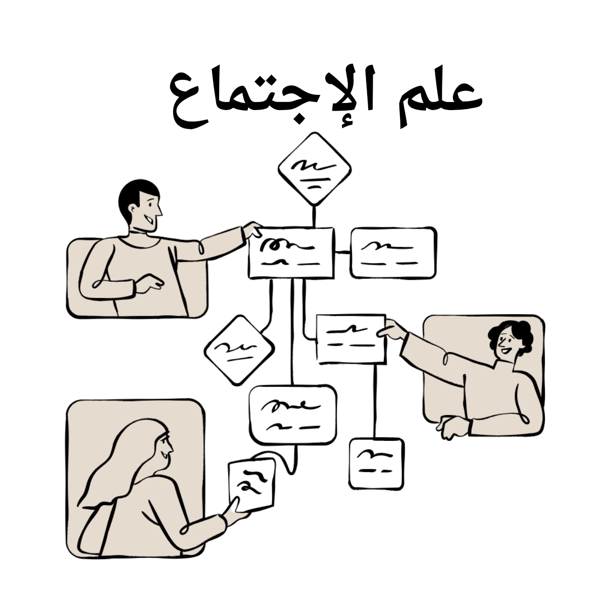 مادة علم الاجتماع