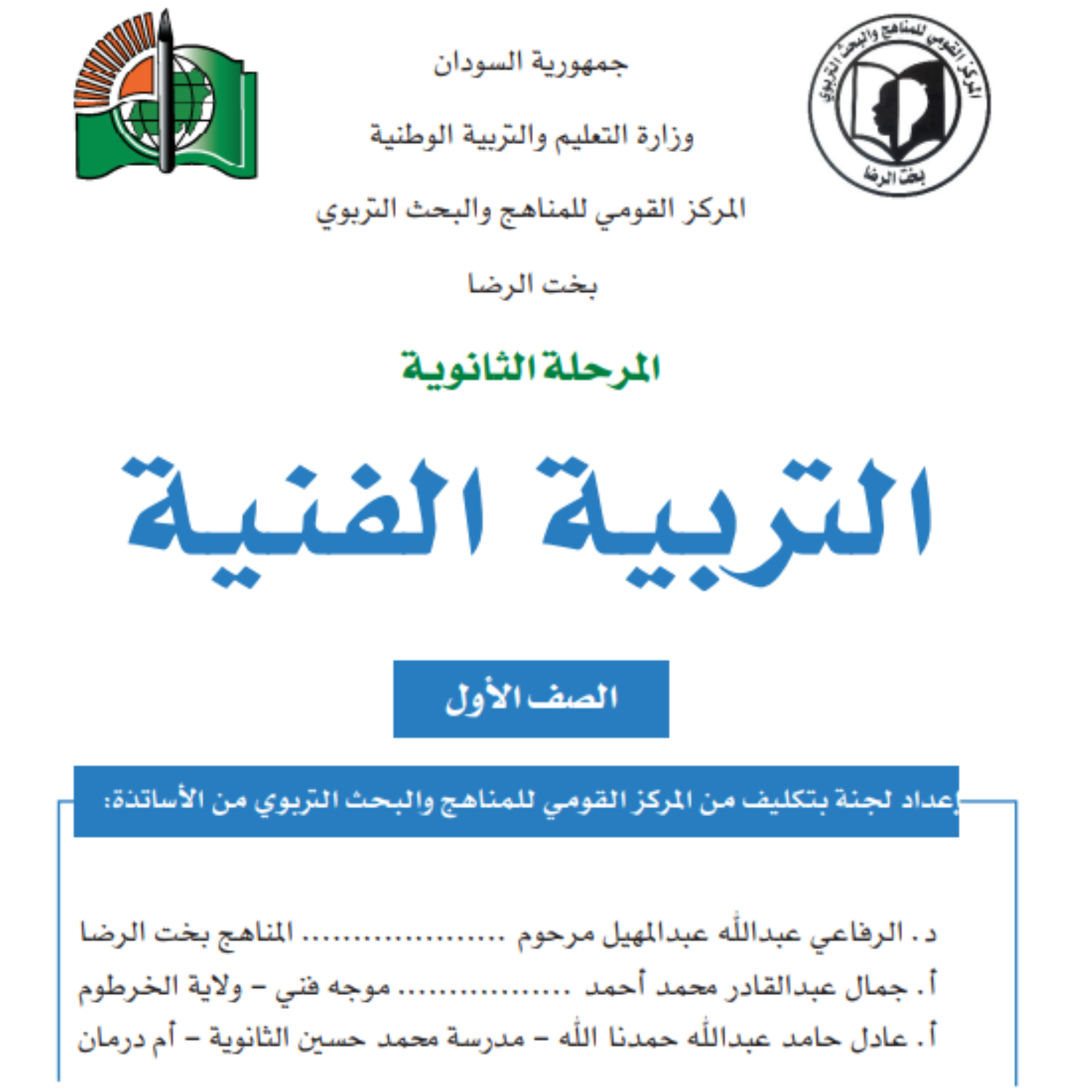 كتاب التربية الفنية اول ثانوي السودان 2027 pdf