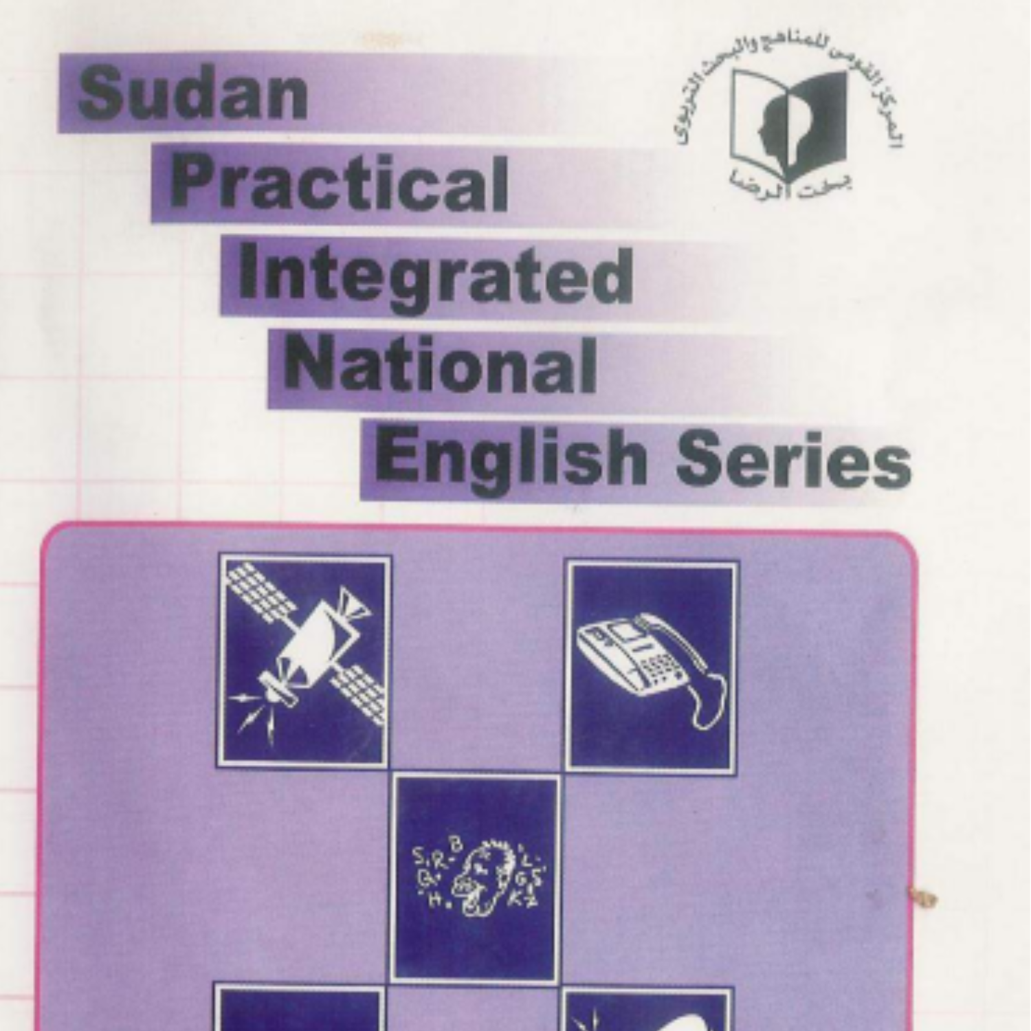 كتاب اللغة الانجليزية الثاني الثانوي السودان 2027 pdf
