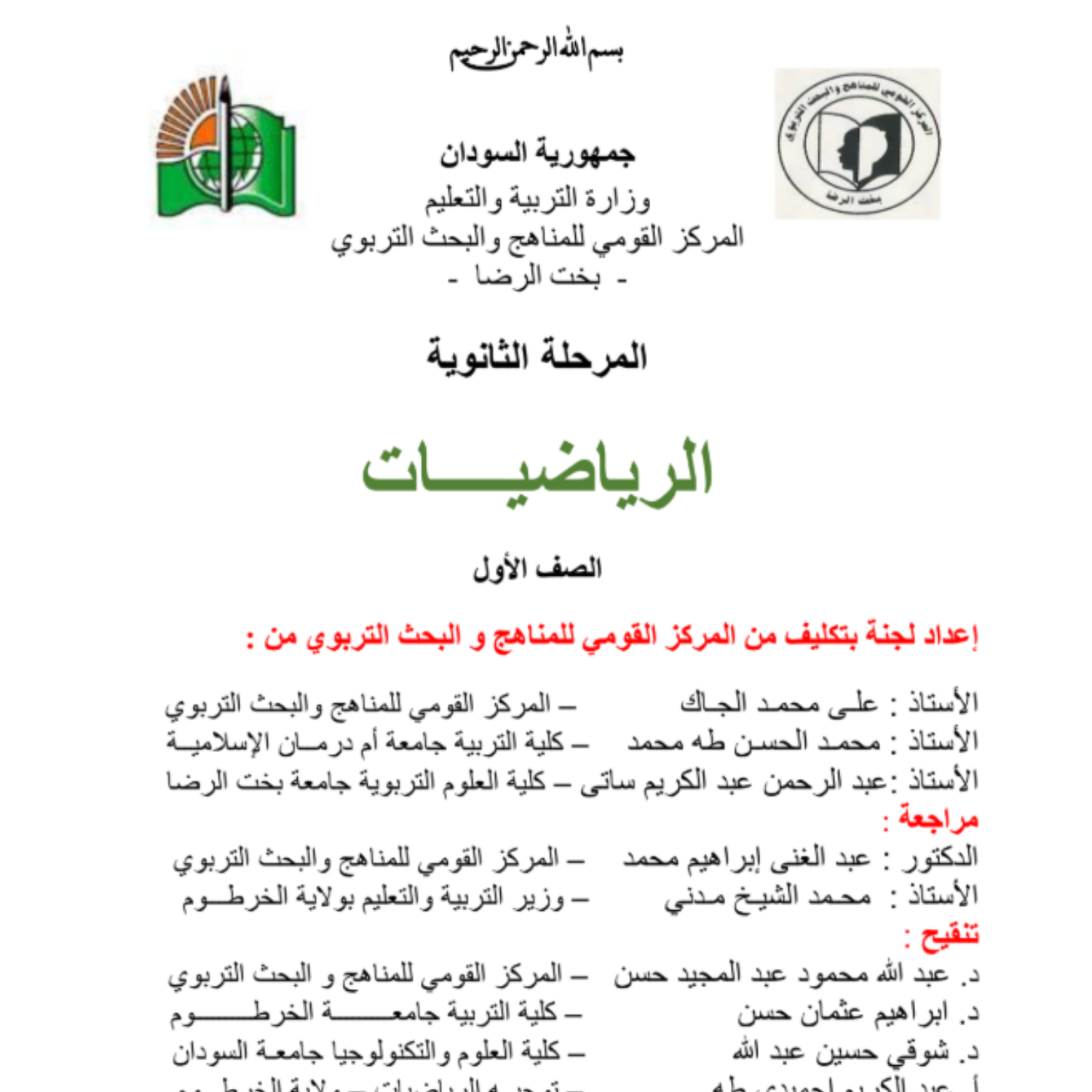 كتاب الرياضيات الاول الثانوي السودان 2027 pdf