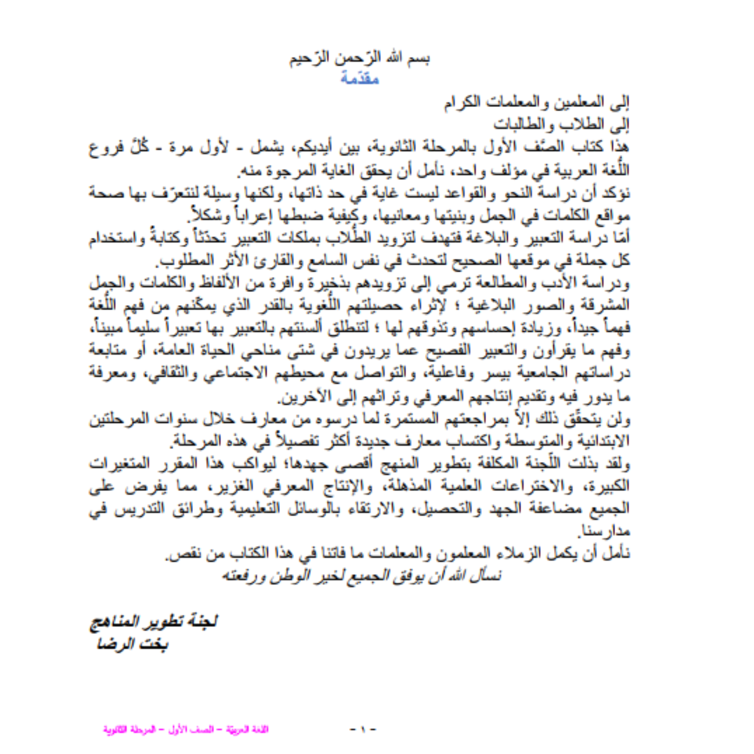 كتاب اللغة العربية اول ثانوي السودان 2027 pdf