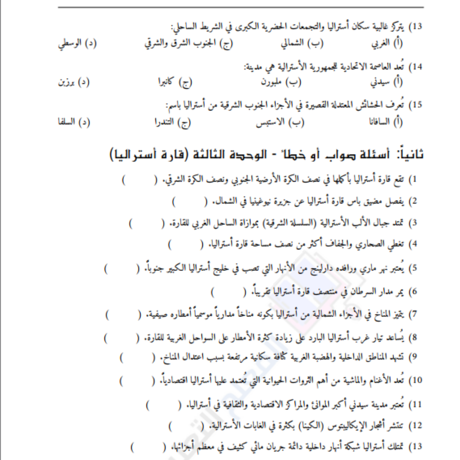 ورقة عمل الوحدة الثالثة جغرافيا الصف الثاني المتوسط السودان pdf محلول
