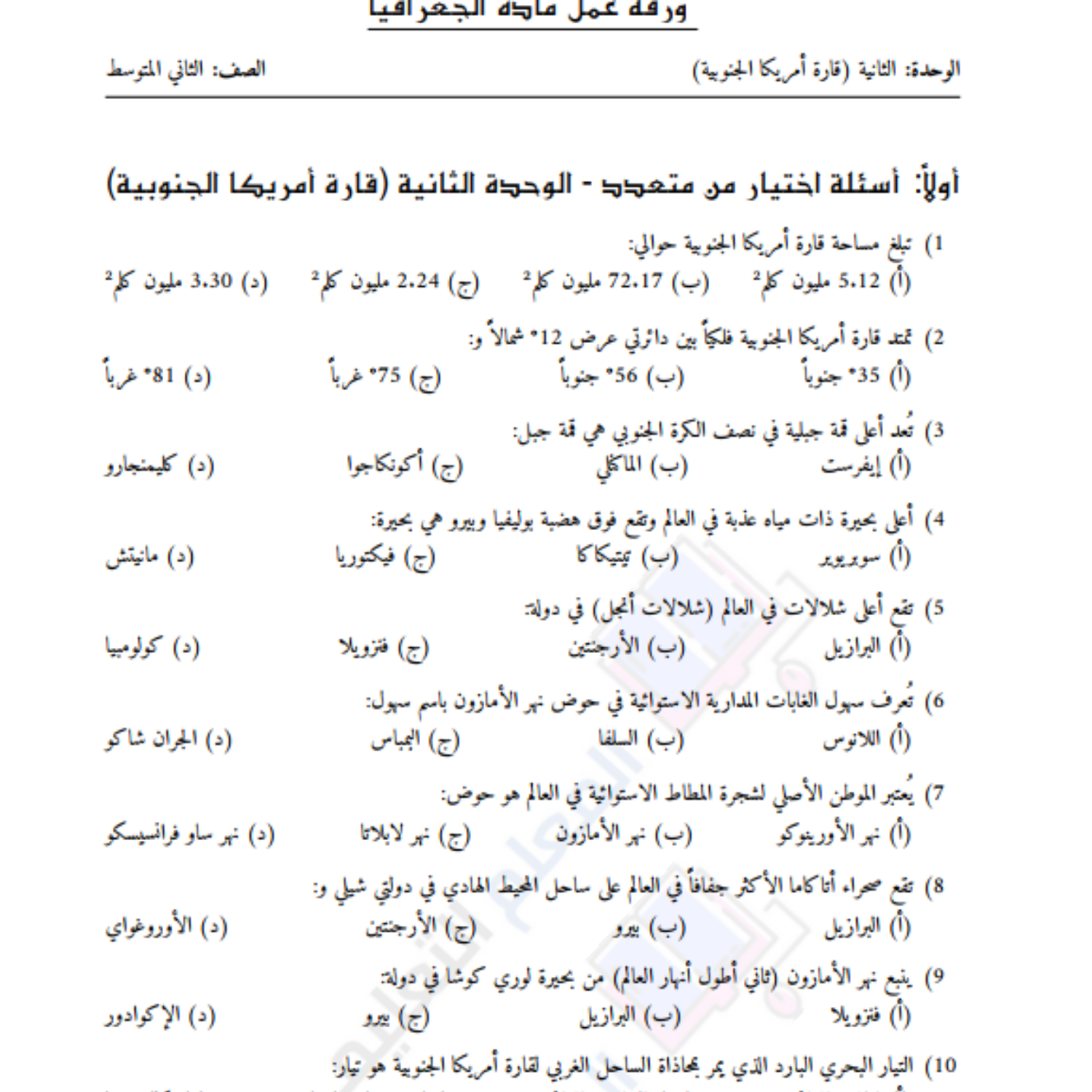 اوراق عمل جغرافيا الصف الثاني المتوسط مناهج السودان الجديد pdf