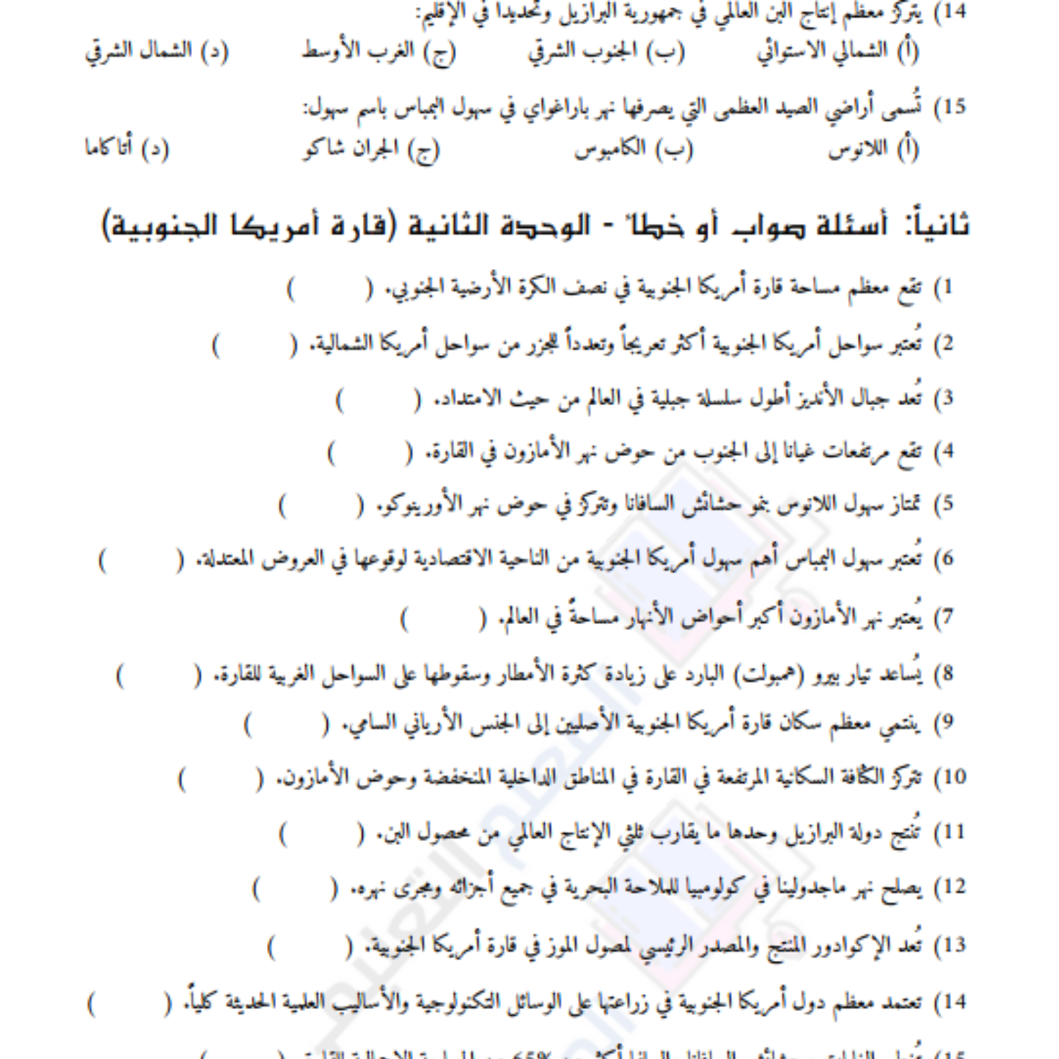 ورقة عمل الوحدة الثانية الجغرافيا الثاني المتوسط السودان pdf محلول