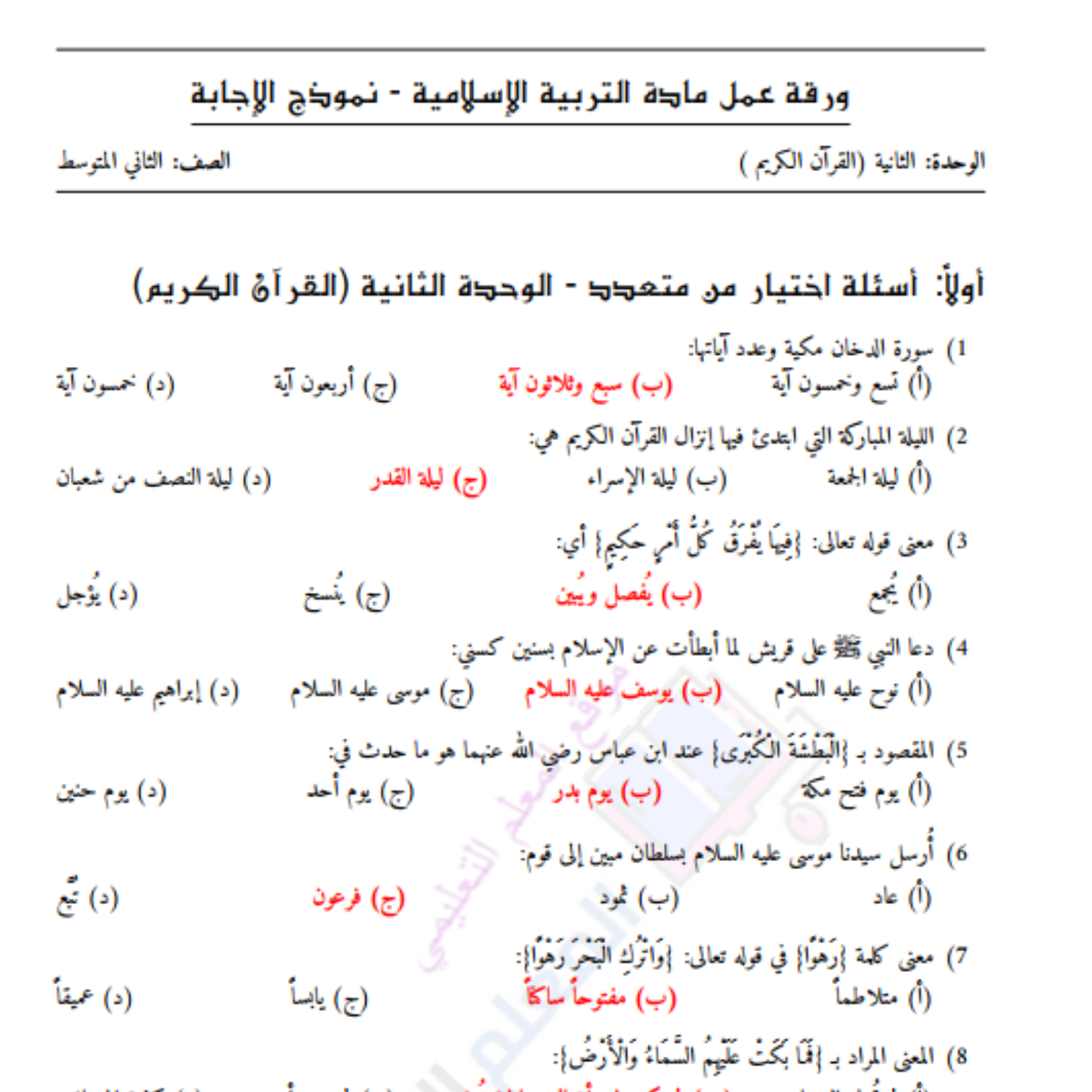 ورقة عمل الوحدة الثانية التربية الاسلامية الثاني المتوسط السودان pdf محلول