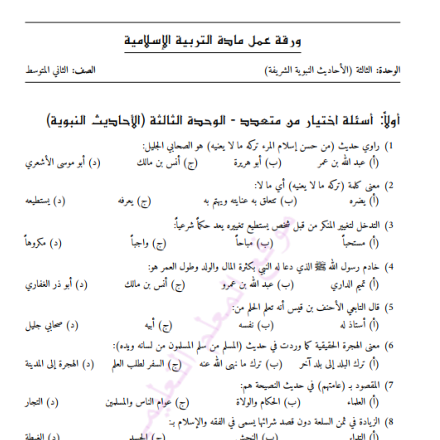ورقة عمل الوحدة الثالثة التربية الاسلامية ثاني متوسط السودان pdf محلول