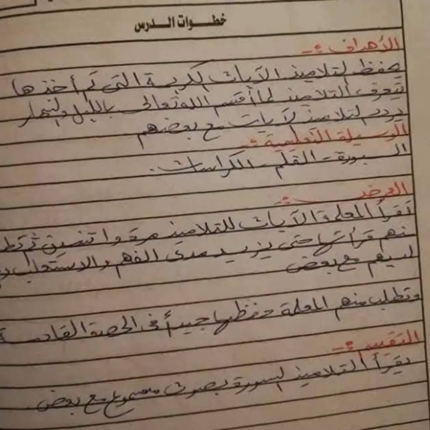 كراسة تحضير التربية الاسلامية رابع ابتدائي ليبيا pdf