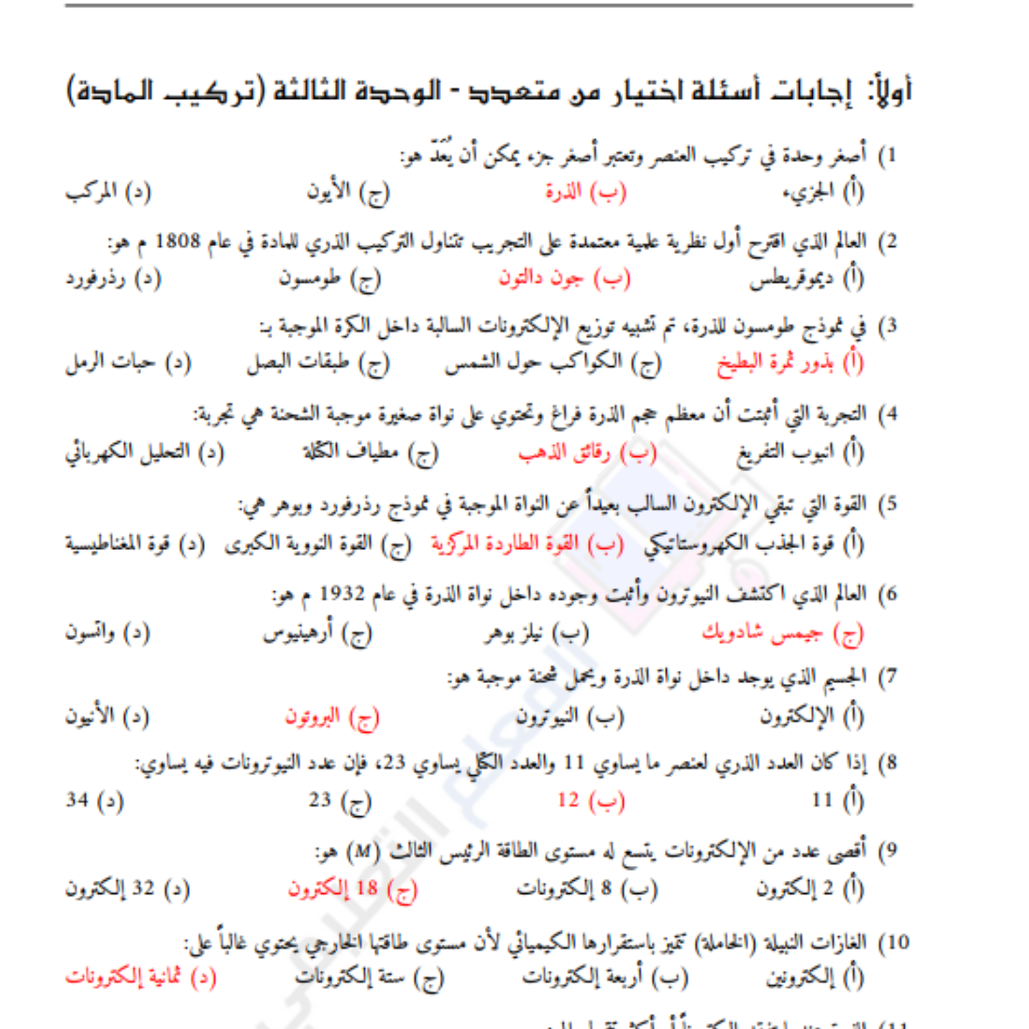 اوراق عمل علوم الصف الثاني المتوسط السودان pdf مع الحل