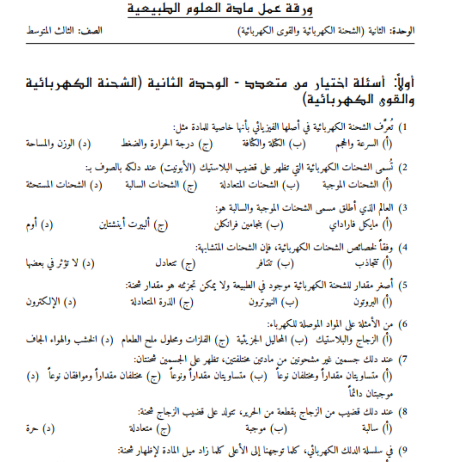 اوراق عمل علوم ثالث متوسط السودان pdf 2027 محلول