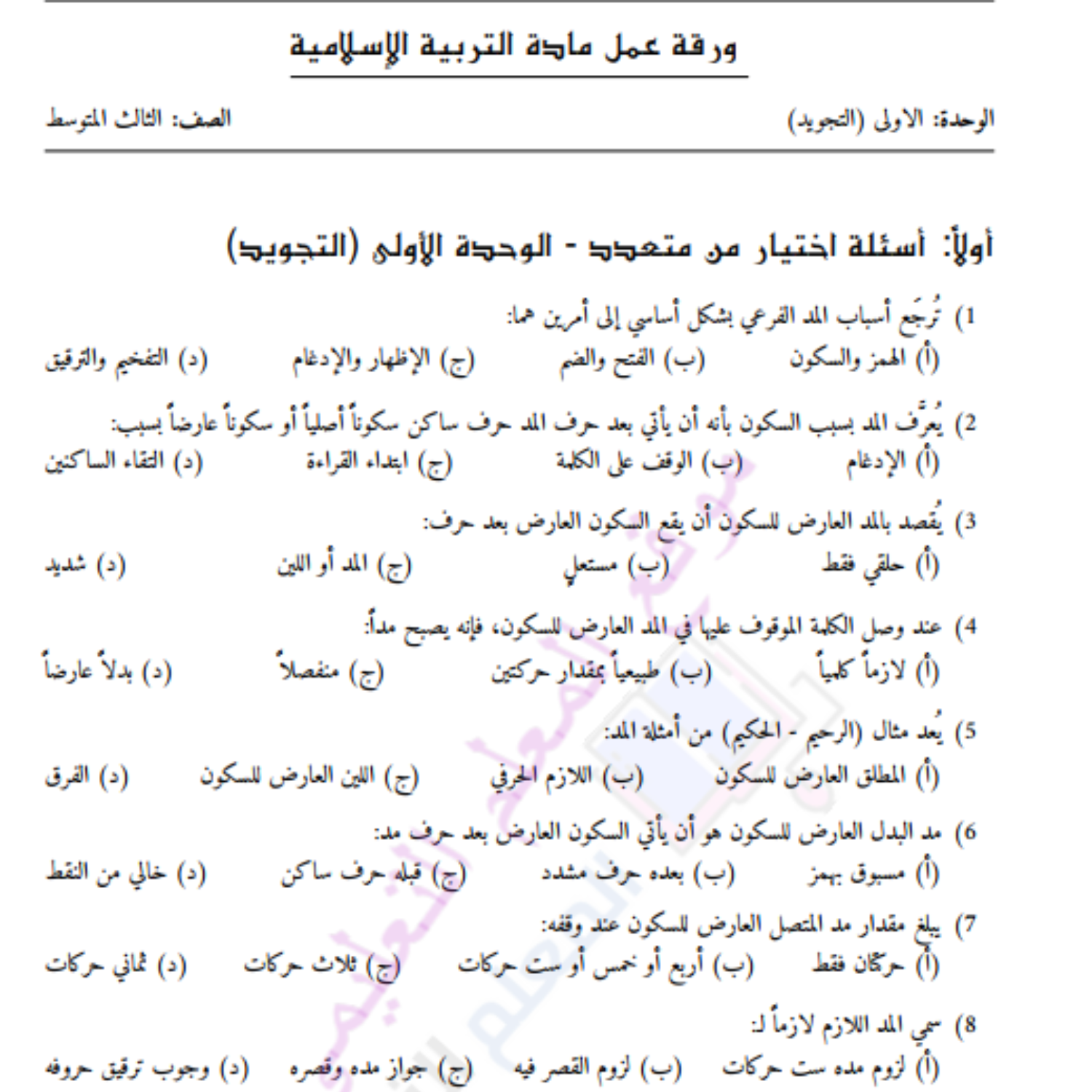 اوراق عمل الاسلامية الصف الثالث المتوسط السودان pdf مع الحل