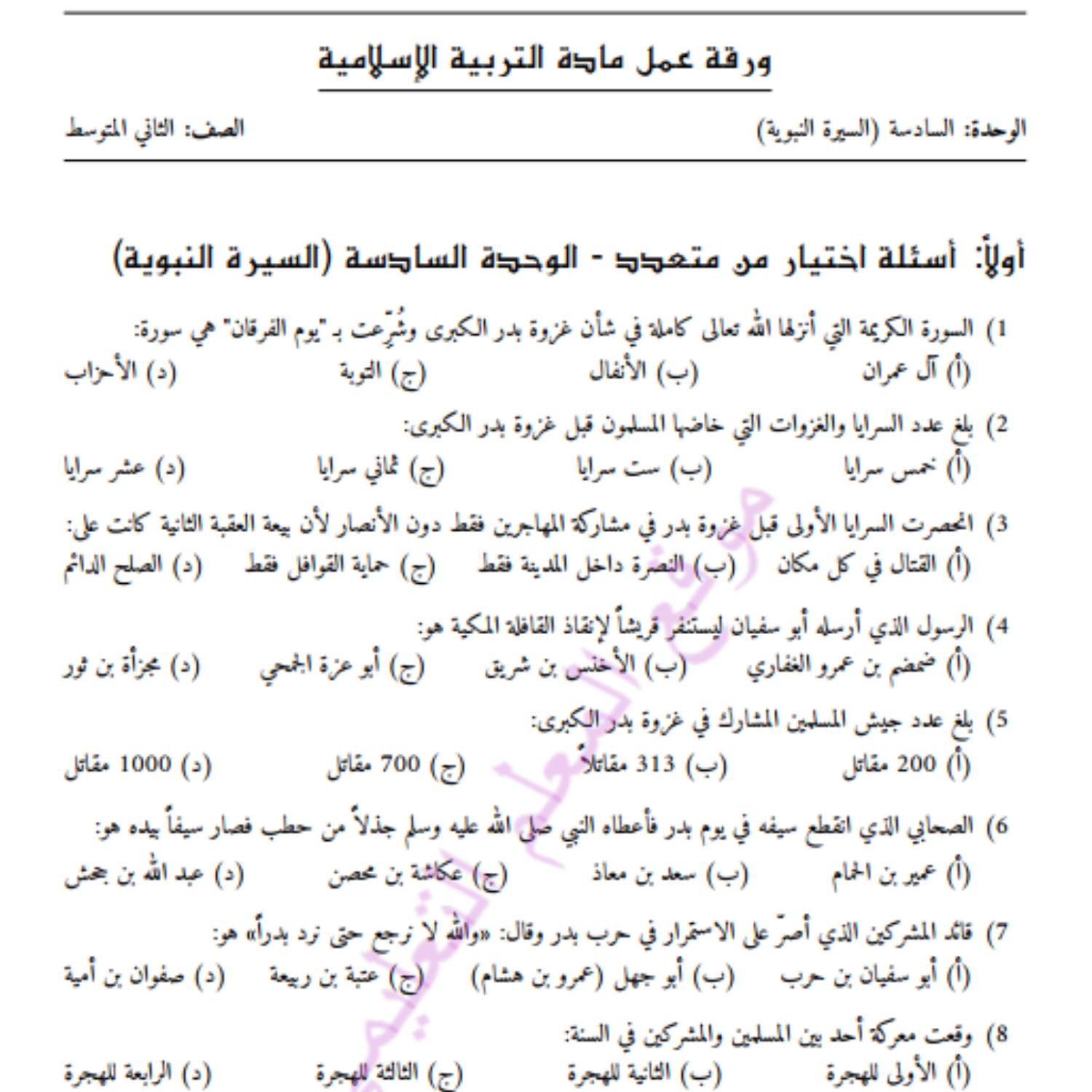 ورقة عمل الوحدة السادسة التربية الاسلامية الثاني المتوسط السودان 2027