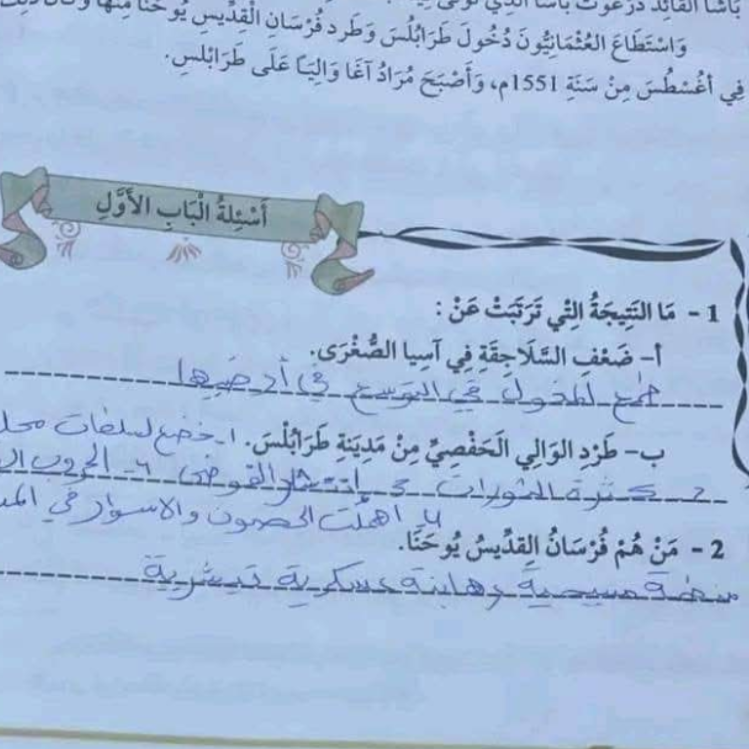 حل اسئلة الاجتماعيات الصف السادس منهج ليبيا pdf