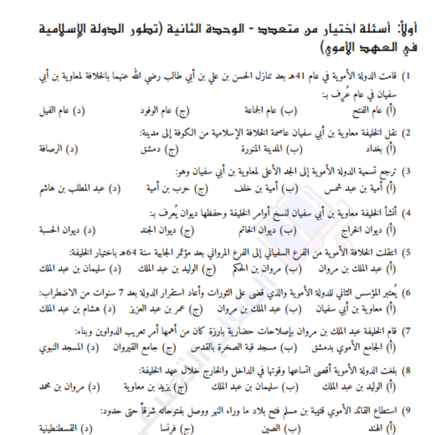 ورقة عمل التاريخ الوحدة الثانية الصف الثاني المتوسط السودان pdf