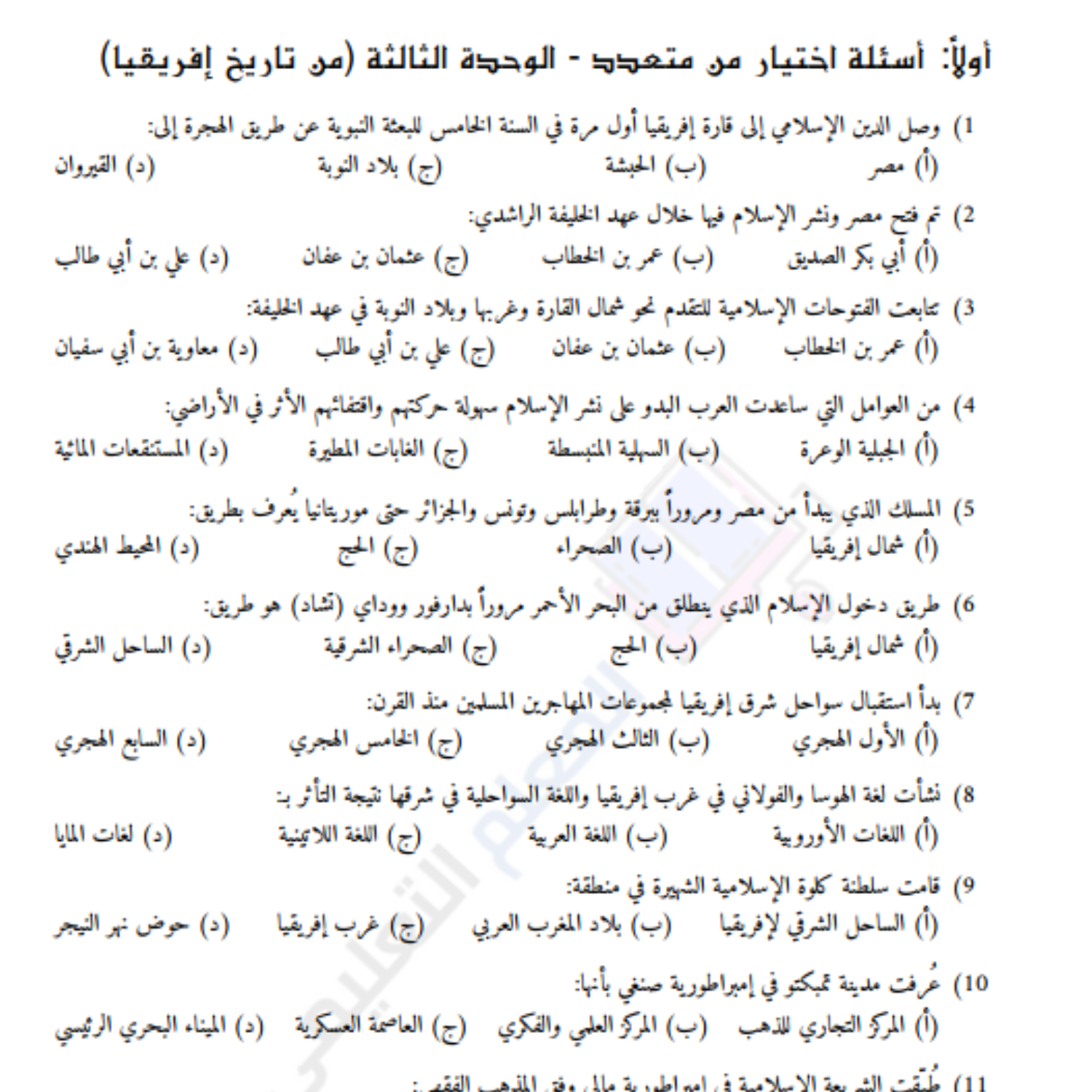 ورقة عمل الوحدة الثالثة تاريخ ثاني متوسط السودان pdf
