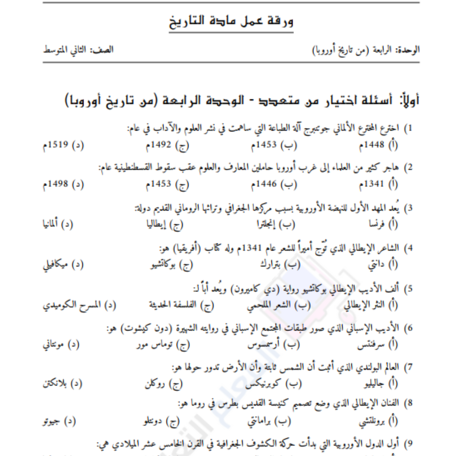 اوراق عمل تاريخ الصف الثاني المتوسط السودان 2027 مع الحل