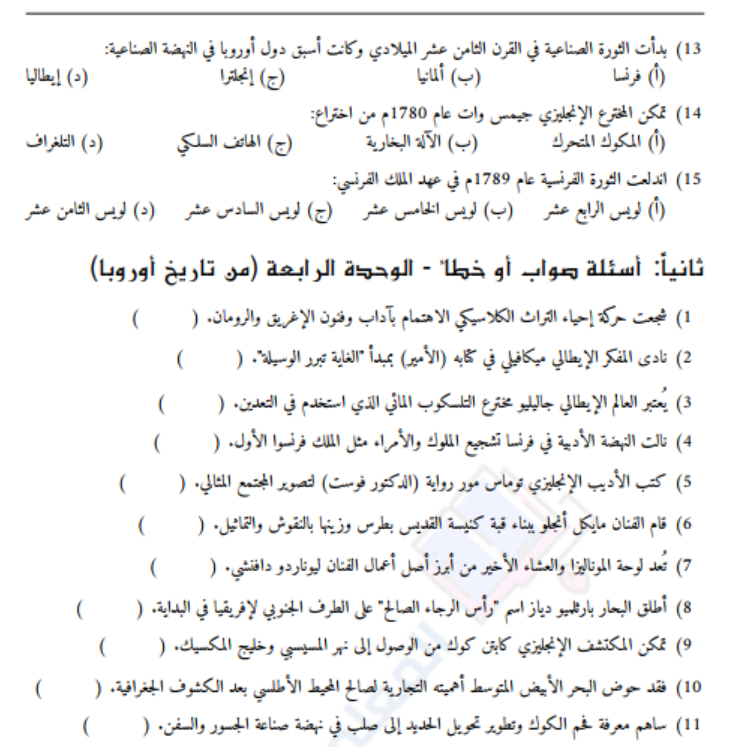 اوراق عمل التاريخ الوحدة الرابعة الثاني المتوسط السودان pdf