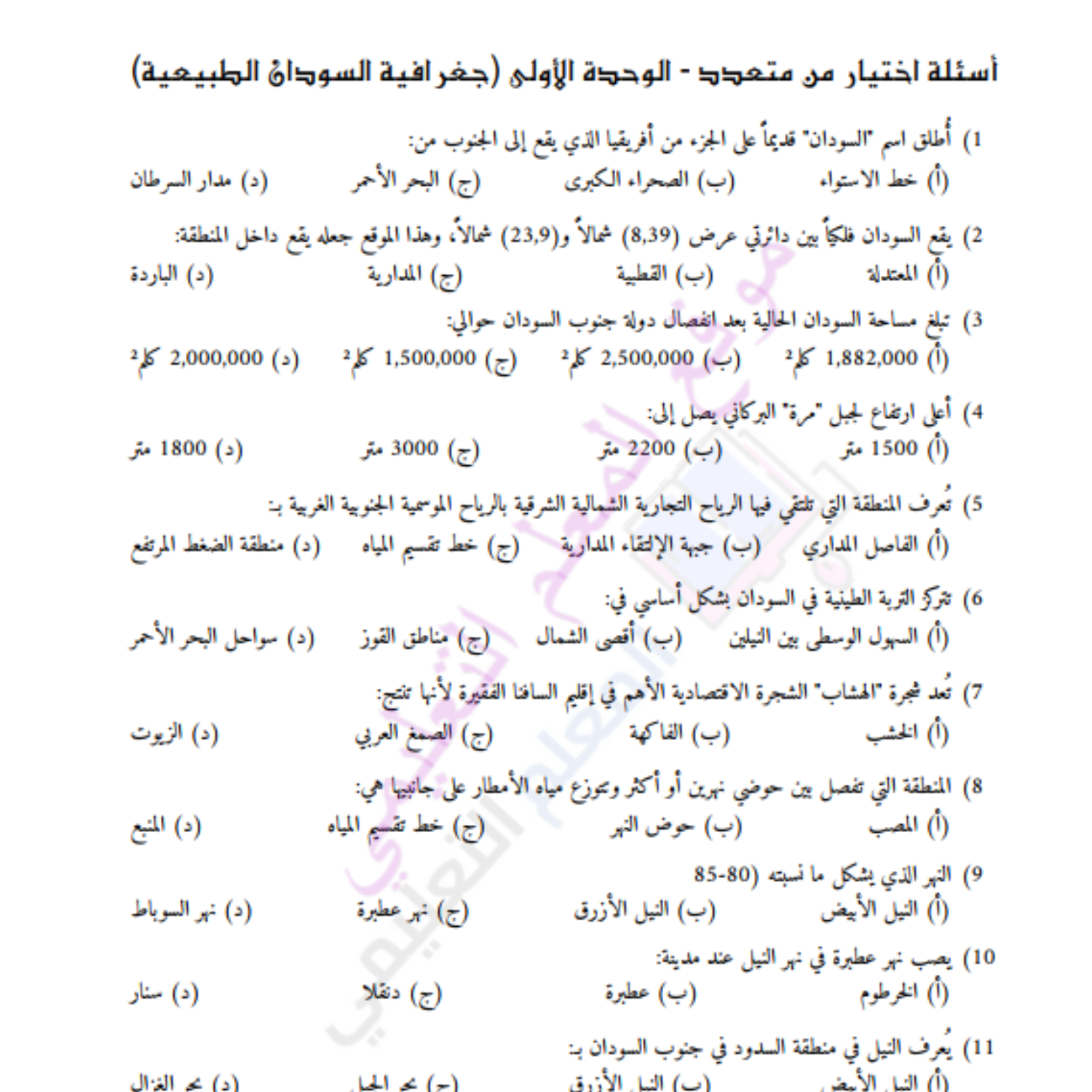 اوراق عمل جغرافية شاملة الصف الثالث المتوسط السودان 2027 pdf